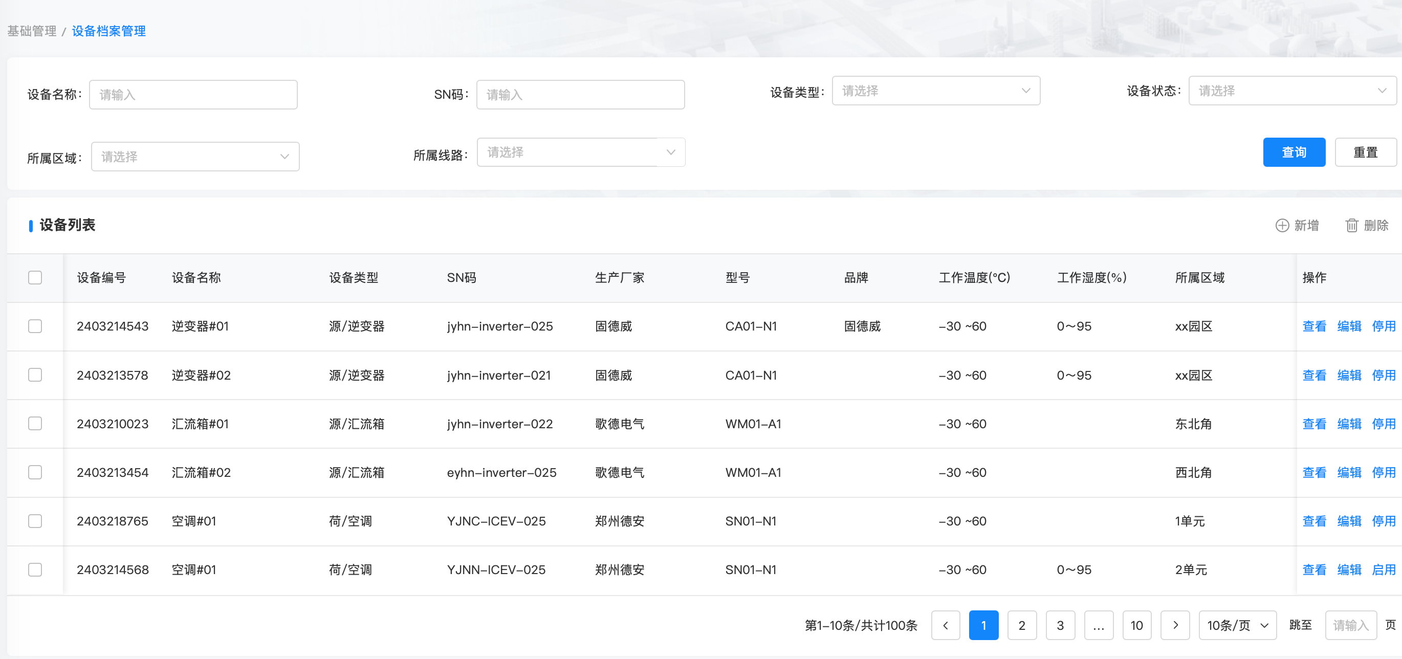 物联管理平台设备档案管理界面